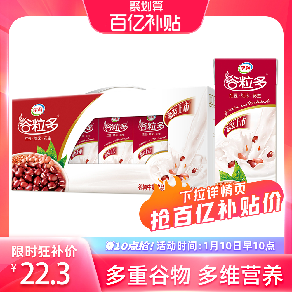 yili 伊利 谷粒多 红谷牛奶饮品 250ml*12盒/箱 红豆+红米+花生 10月产 28.13元（需买3件，需用券）