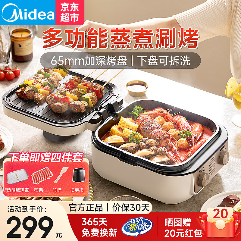 Midea 美的 电饼铛家用多功能蒸煮锅多用途锅下盘可拆 MC-JKE2626S 券后238元