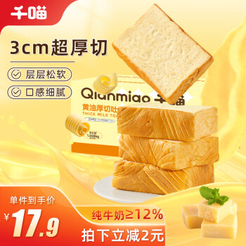 Qianmiao 千喵 黄油厚切吐司1038g/箱手撕面包切片早餐代餐糕点心休闲食品