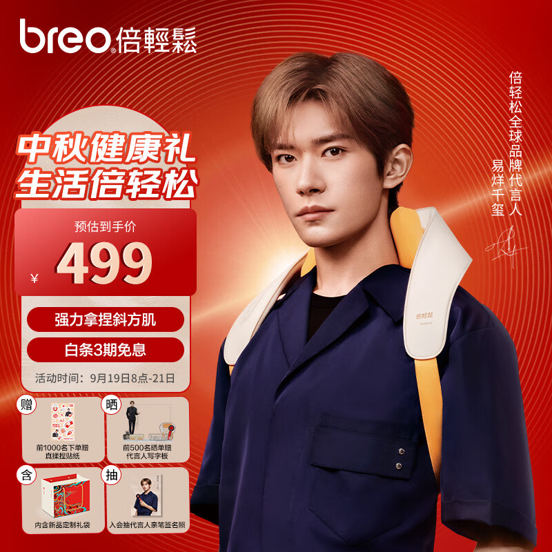 breo 倍輕松 N5miniS 頸椎按摩器 券后459元