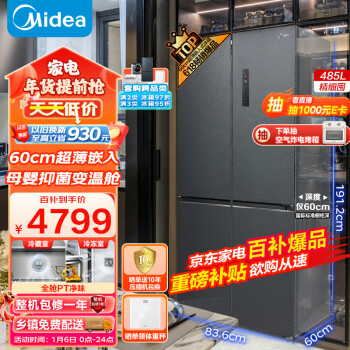 移动端、京东百亿补贴：Midea 美的 60cm薄系列485升十字对开双开门四开门超薄可嵌入家用智能电冰箱一级变频BCD-485WSPZM(E)