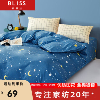 BLISS 百丽丝 水星家纺出品纯棉被套单件单人被罩学生宿舍被套全棉床上用品