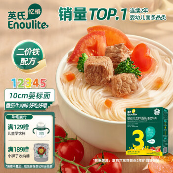 Enoulite 英氏 多樂能系列 嬰幼兒營養(yǎng)面條 3階 番茄牛肉味 200g