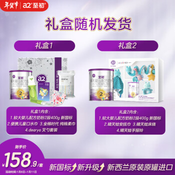 移动端、京东百亿补贴：a2 艾尔 至初 2段奶粉 较大婴儿配方奶粉400g礼盒装 新西兰 新国标