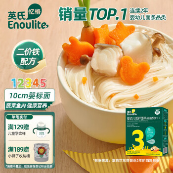 Enoulite 英氏 嬰幼兒營養(yǎng)面 鱈魚胡蘿卜味 225g