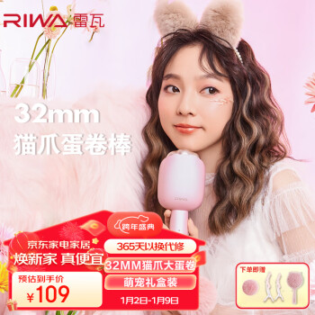 RIWA 雷瓦 RB-8120-BP 卷发棒 猫爪夹板