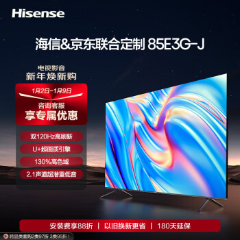 Hisense 海信 85E3G-J 液晶电视 85英寸 4K