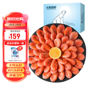 海买 仁豪水产  头籽北极甜虾 冰虾 净重1.5kg 80-100只/kg 头籽率80% 23年新货