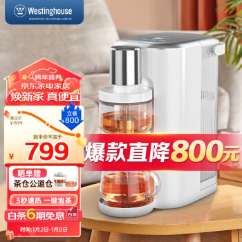 西屋電氣 WFH30-Y3061 臺式即熱飲水機(jī) 象牙白