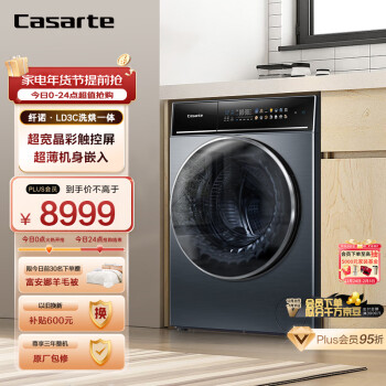Casarte 卡萨帝 纤诺系列 C1 HD10LD3CLU1 冷凝式洗烘一体机 10kg 玉黛青