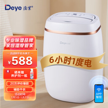 Deye 德业 DYD-E12A3 除湿机 12L/D