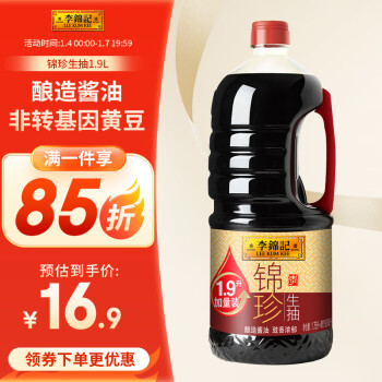 李锦记锦珍生抽1.9L鲜酱油炒凉拌蘸点酿造酱油