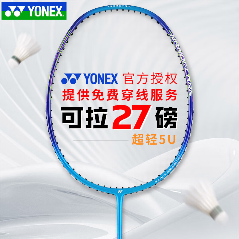 YONEX 尤尼克斯 2023新款尤尼克斯羽毛球拍全碳素纤维疾光训练单拍yy超轻5U高弹 蓝色 5U 189元