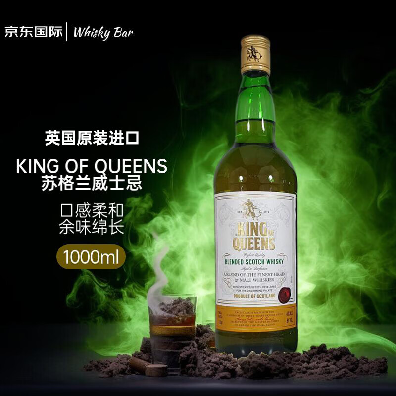KING OF QUEENS 苏格兰威士忌 1000ml 进口洋酒 69元