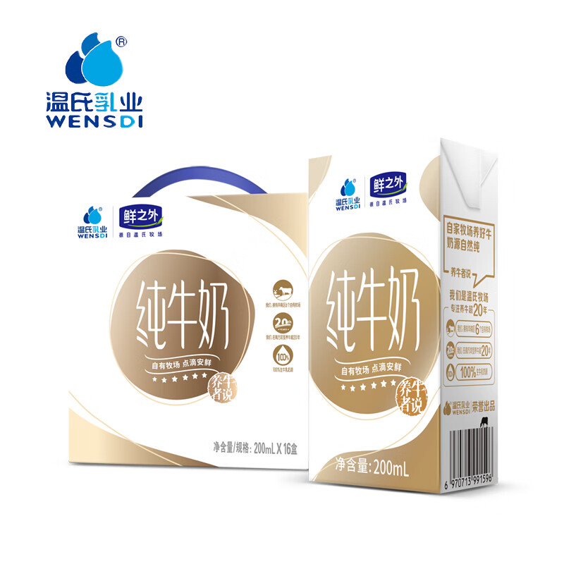 WENSDI 温氏乳业 纯牛奶 200ml*16盒/箱 25.35元