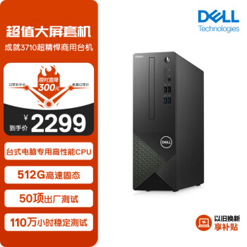 DELL 戴爾 成就3710 臺(tái)式機(jī)電腦主機(jī)