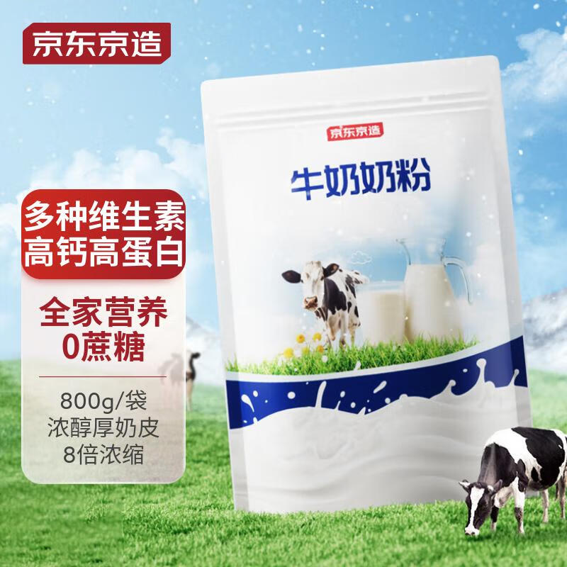 京東京造 多維高鈣牛奶粉800g 全家營(yíng)養(yǎng)共享0蔗糖 33.32元（需買(mǎi)2件，需用券）