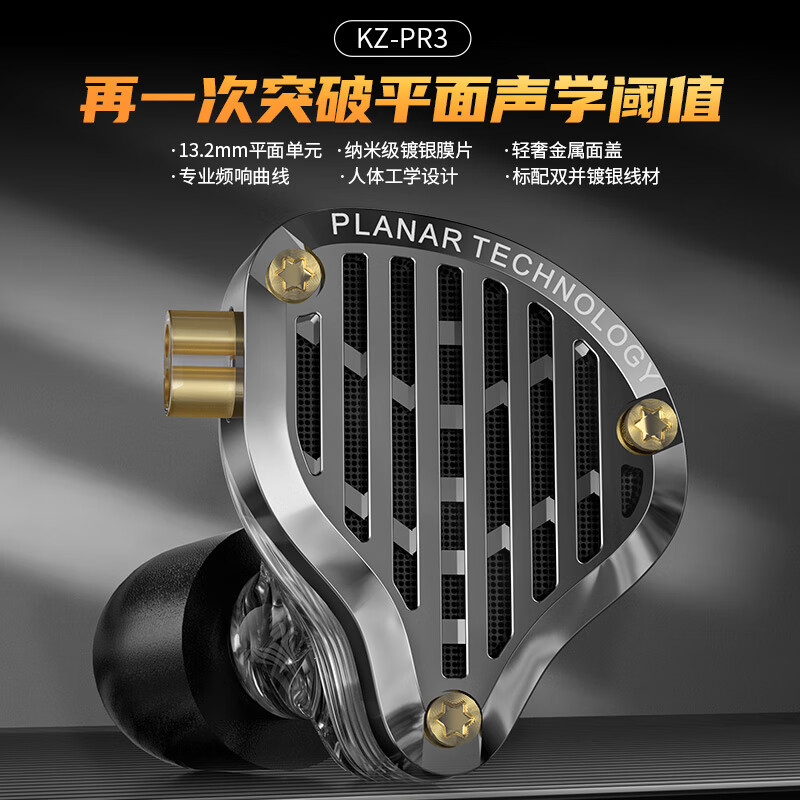 KZ PR3 有线耳机 标准版 券后259元