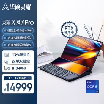 ASUS 华硕 灵耀X 双屏Pro 2023款 14.5英寸 十三代酷睿版 双触控屏轻薄本 黑色