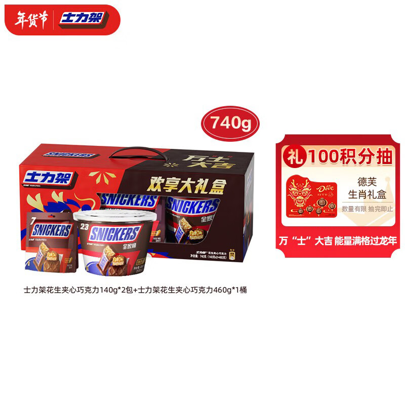 SNICKERS 士力架 龙年欢享巧克力礼盒740g补充能量零食糖果礼物新年年货年糖送礼品 59元