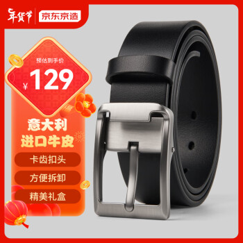 京东京造 针扣皮带腰带真皮男生日礼物男黑色110