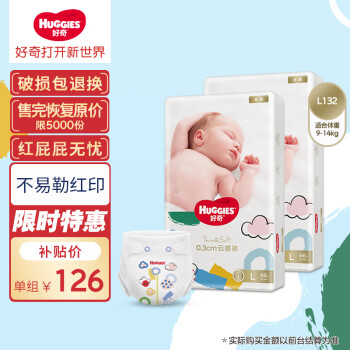 移动端：HUGGIES 好奇 金装纸尿裤L132片(9-14kg)大号婴儿尿不湿超薄柔软超大吸力透气