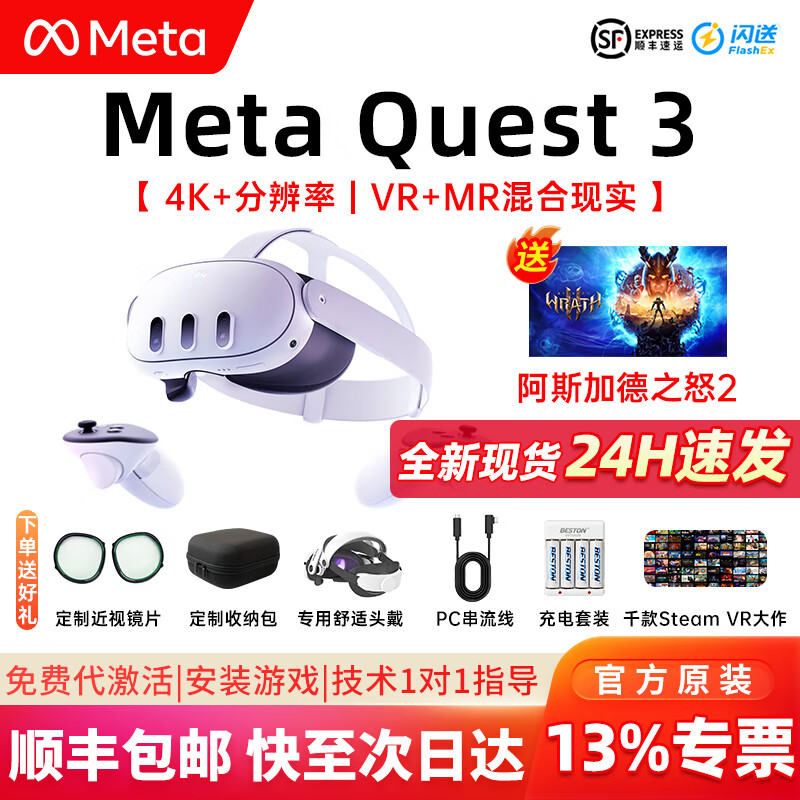 Pimax 小派 Meta Quest3 VR眼镜一体机设备 体感游戏机XR设备 Quest 3 128G 4799元