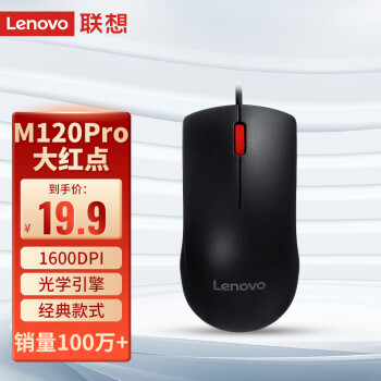 Lenovo 联想 M120Pro 有线鼠标 1000DPI 黑色