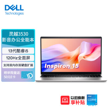 DELL 戴尔 灵越 3530 十三代酷睿版 15.6英寸 轻薄本 银色