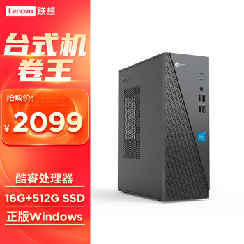 Lenovo 联想 来酷商用台式机电脑主机(12代酷睿i5-12450H 16G 512G SSD win11)