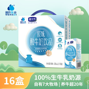 WENSDI 温氏乳业 原味酸牛奶饮品 200ml*16盒/箱