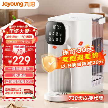 Joyoung 九阳 即热饮水机 台式小型免安装 3秒速热 即热即饮 多挡水温  独立纯净水箱 直饮机