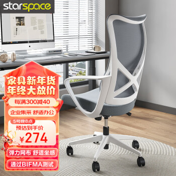STARSPACE 20761 人体工学椅