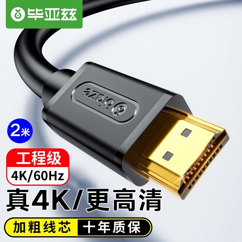京东PLUS：Biaze 毕亚兹 HDMI线2.0版 超高清2米 4K数字高清线 3D机顶电脑连接电视视频线 HX1 12.8元