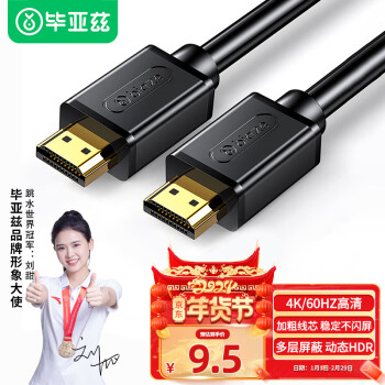 PLUS会员：Biaze 毕亚兹 HX1 HDMI2.0 视频线缆 1m 黑色