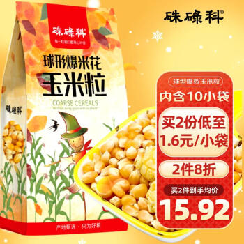 硃碌科 球型爆米花玉米粒1kg(100g*10小袋)DIY家庭自制苞米花原料