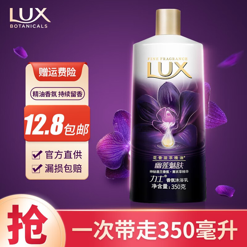 LUX 力士 沐浴露 幽蓮魅膚350g單瓶 10.8元