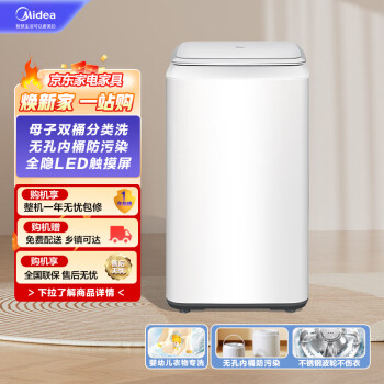 Midea 美的 2.8KG母子分桶洗衣機(jī) 內(nèi)衣褲洗衣機(jī)小型 全自動(dòng)迷你洗衣機(jī) 仿生手洗  LED觸摸屏