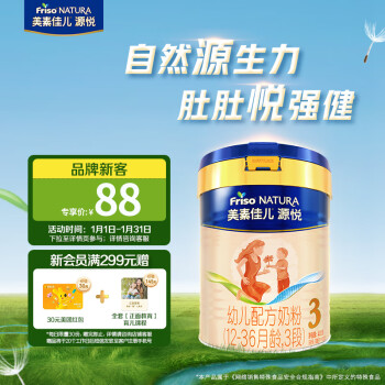 Friso 美素佳儿 源悦系列 幼儿奶粉 3段 400g