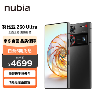 nubia 努比亚 Z60 Ultra 屏下摄像16GB+512GB 星曜 第三代骁龙8 三主摄OIS+6000mAh长续航 5G手机游戏拍照