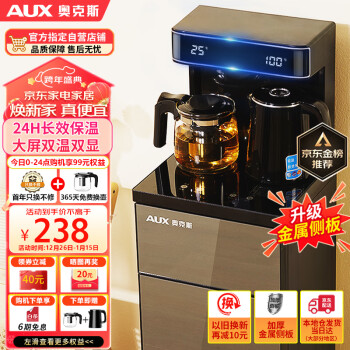 AUX 奥克斯 家用茶吧机 立式智能遥控茶吧机温热款YCB-58