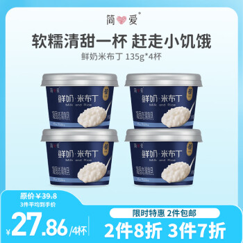 simplelove 简爱 米布丁 135g*4杯 健康甜品 办公休闲下午茶 生牛乳零食