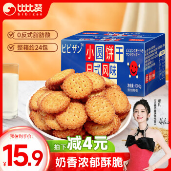 bi bi zan 比比赞 日式风味 小圆饼干 海盐味 1kg