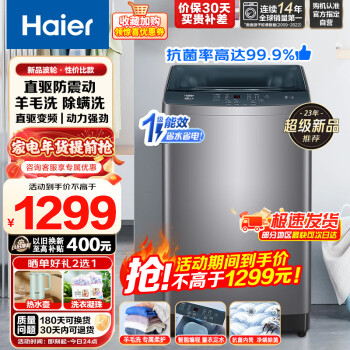 Haier 海尔 10KG波轮洗衣机全自动家用大容量直驱变频一级能效预约洗桶自洁+羊毛除螨洗脱一体XQB100-BZ506