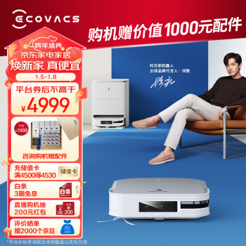 ECOVACS 科沃斯 X2系列 DEX86-92EA 扫地机器人 皓月白 水箱版