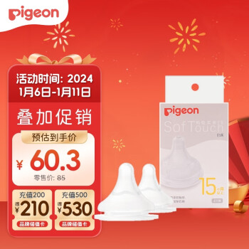 Pigeon 贝亲 自然实感第系列 硅胶奶嘴 第三代 2只装 15月+