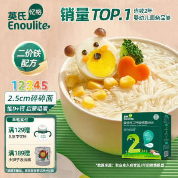 Enoulite 英氏 多乐能系列 婴幼儿碎碎面 2阶 原味 200g