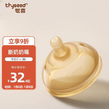 thyseed 世喜 TN23 奶嘴 7-10月