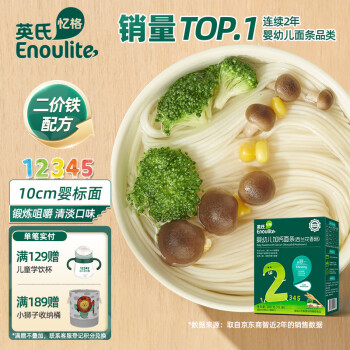 Enoulite 英氏 多乐能系列 婴幼儿营养面条 2阶 西兰花香菇味 200g