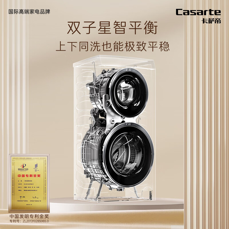 Casarte 卡萨帝 双子T5系列 C8 HDN14L5EU1 双筒分区 洗衣机 16999元